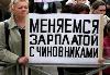 Зарплата чиновников выросла